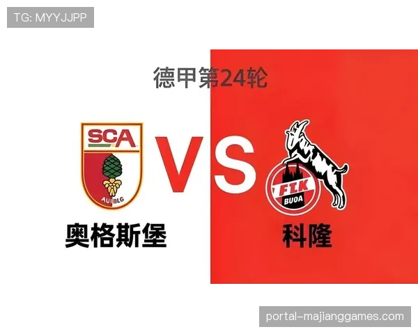 奥格斯堡2-0战胜科隆，送对手跌入降级区